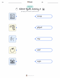 రమోనా క్వింబీ, వయస్సు 8 (నవల) ముద్రించదగిన పని పత్రం పిల్లల కోసం