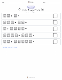 معاينة ورقة العمل القابلة للطباعة رامونا كويمبي، في الثامنة من عمرها (رواية)
