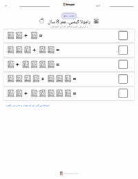 رامونا کوئمبی، عمر 8 (ناول) پرنٹ کرنے کے قابل ورکشیٹ کا پیش نظارہ