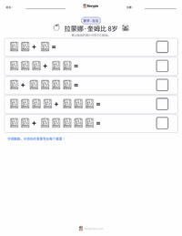 雷梦拉八岁 (小说) 可打印工作表预览