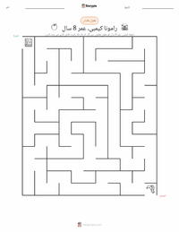 رامونا کوئمبی، عمر 8 (ناول) پرنٹ کرنے کے قابل ورکشیٹ کا پیش نظارہ