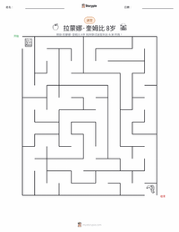 雷梦拉八岁 (小说) 可打印工作表预览