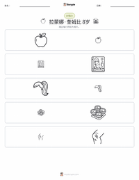 雷梦拉八岁 (小说) 可打印工作表预览