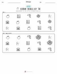 雷梦拉八岁 (小说) 可打印工作表预览