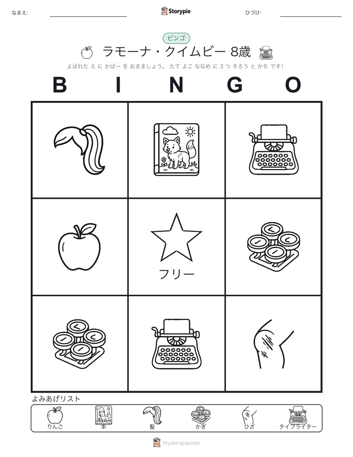 ピクチャービンゴ