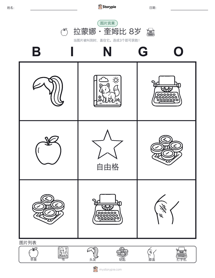 图片宾果
