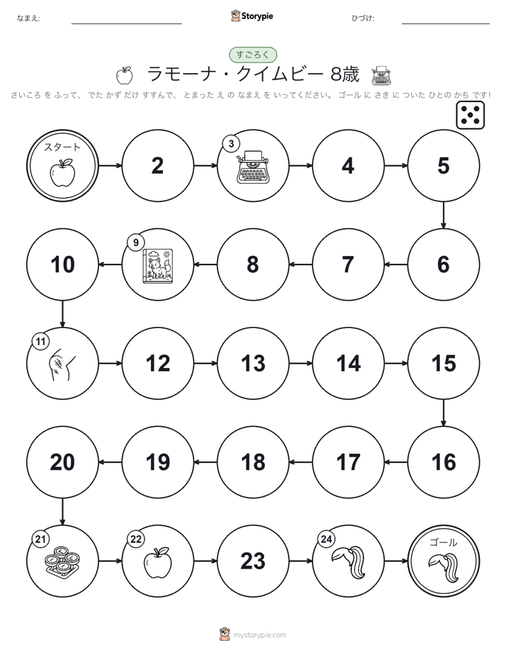 ロール＆ムーブゲーム
