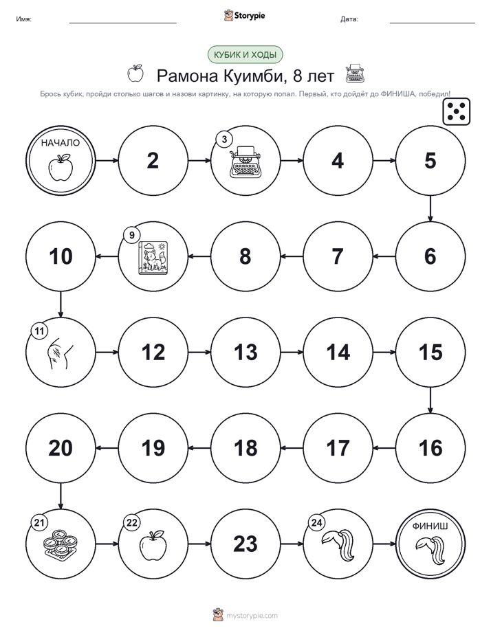 Игра: катай и двигайся