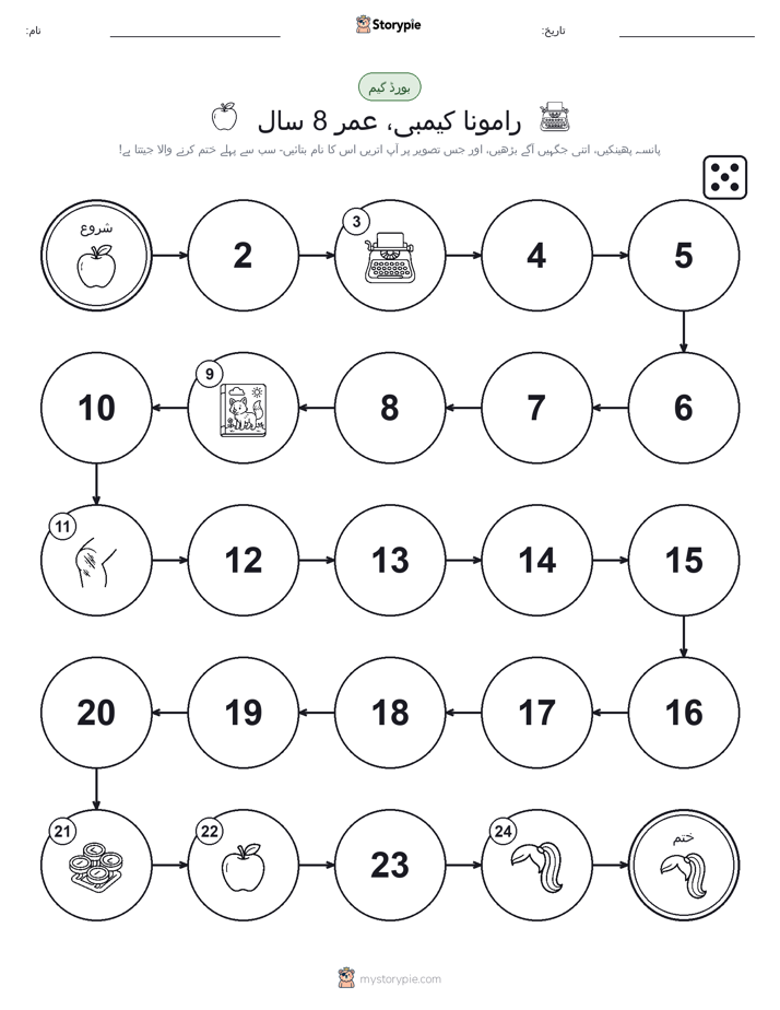 رول اور منتقل کریں کھیل
