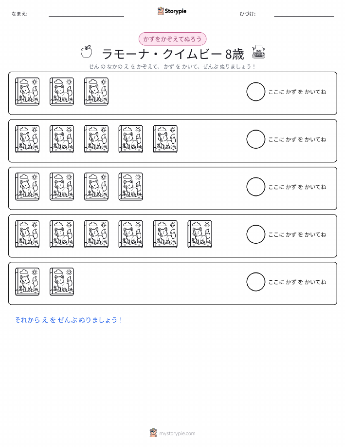 数えて色を塗ろう