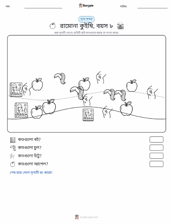 গণনা দৃশ্য