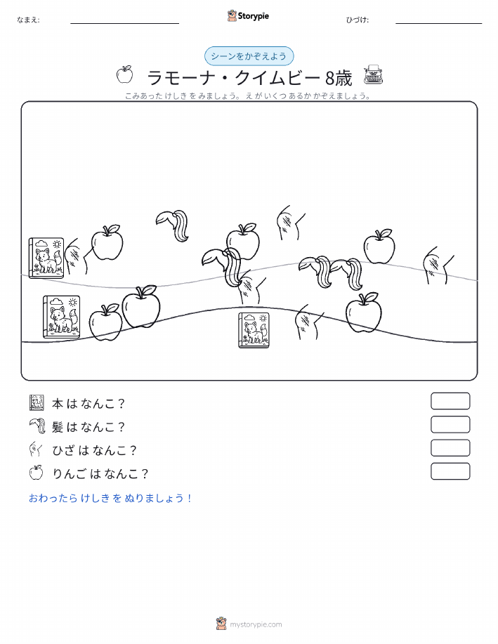 カウントシーン