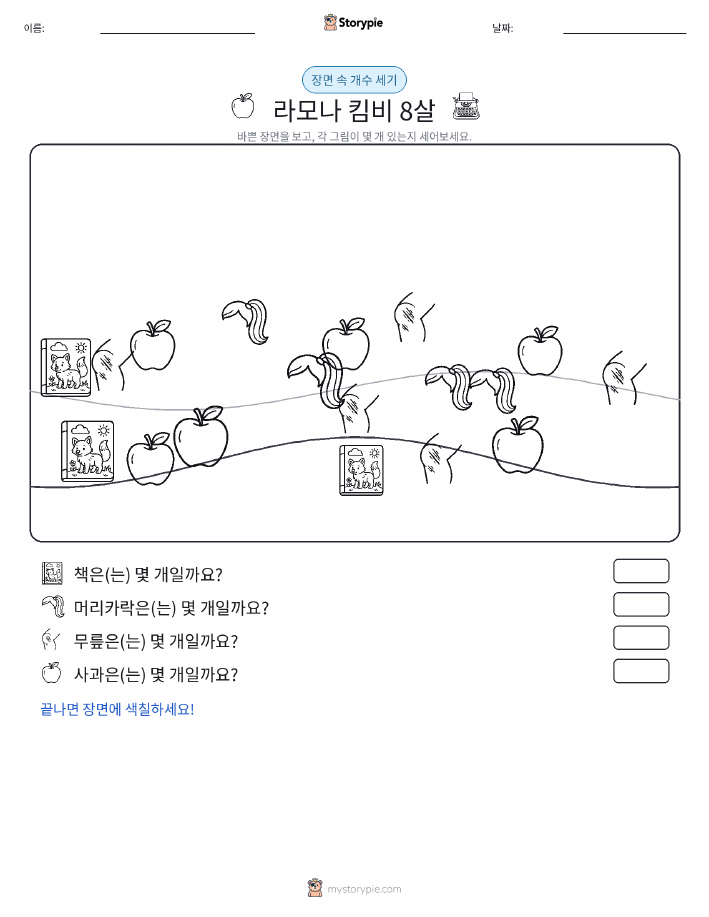 세기 장면