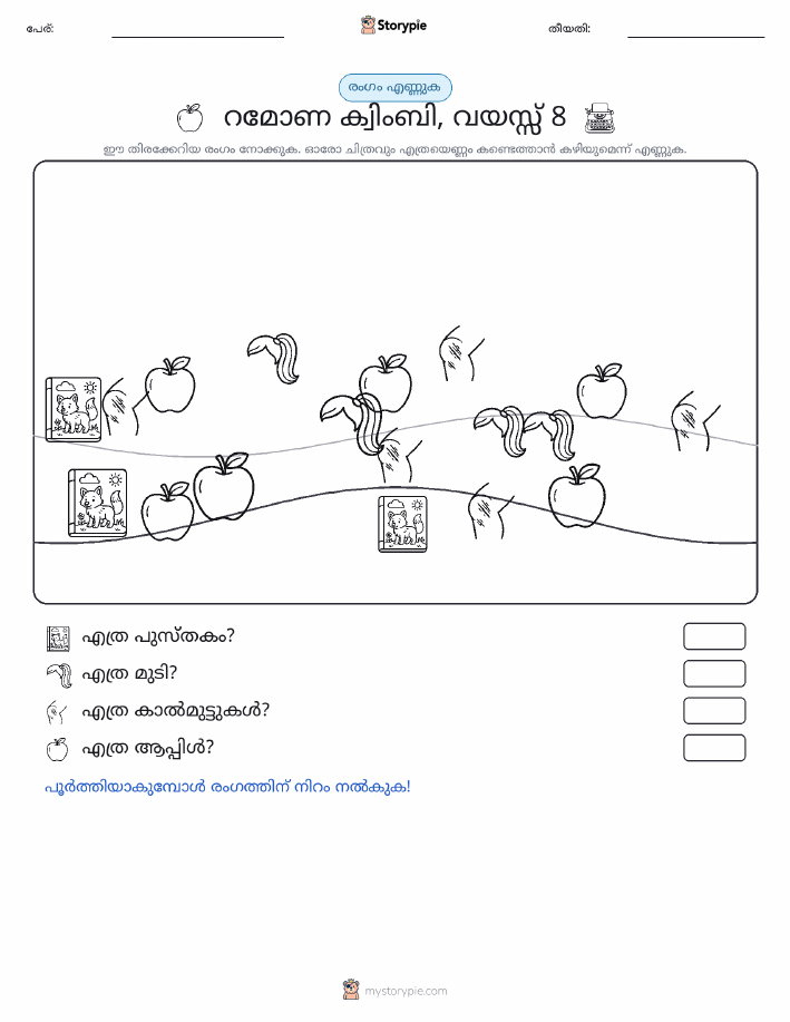 എണ്ണുന്ന ദൃശ്യങ്ങൾ