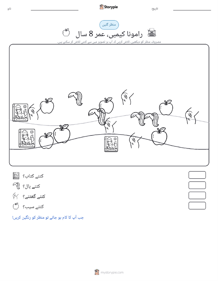 گنتی کا منظر