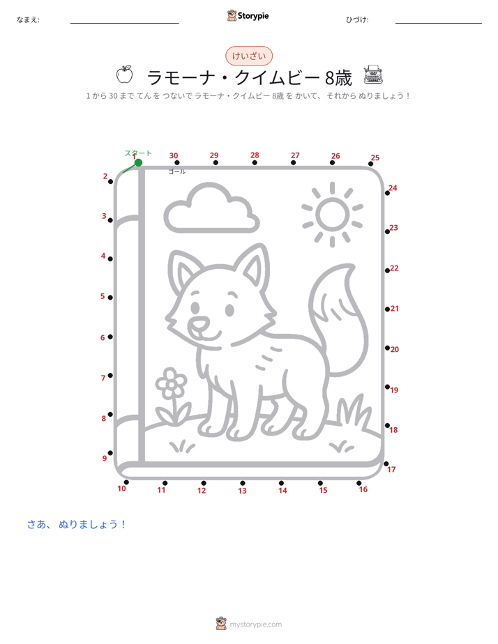 点つなぎ