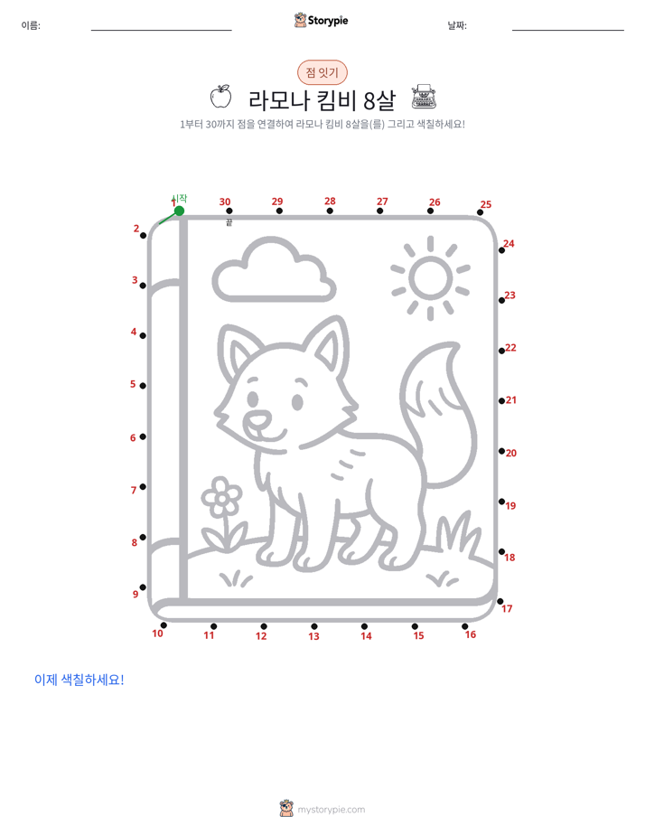 점 연결하기