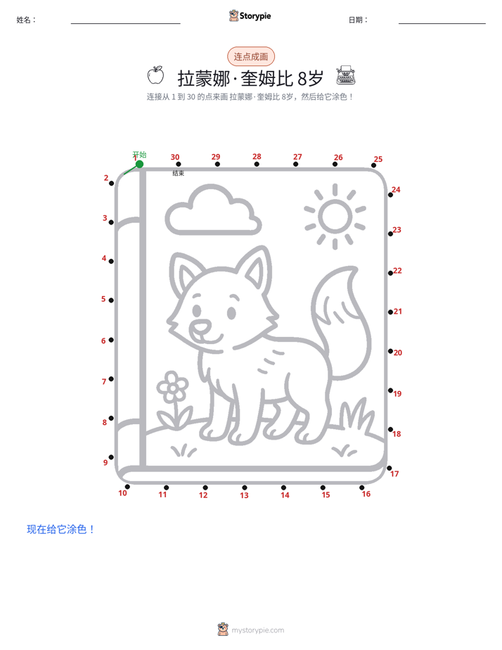 连点成线