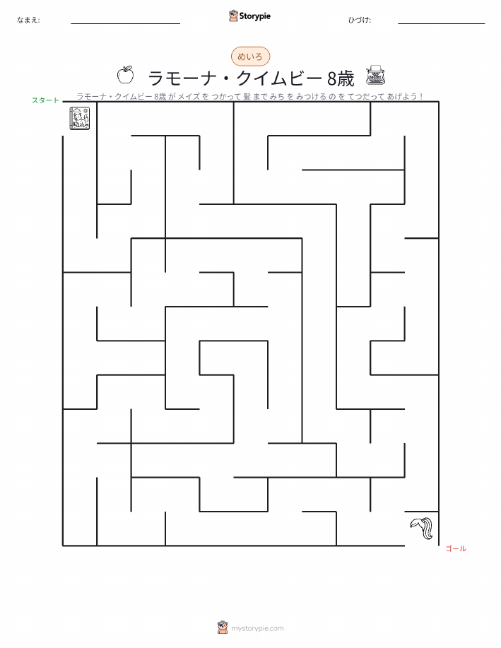 迷路