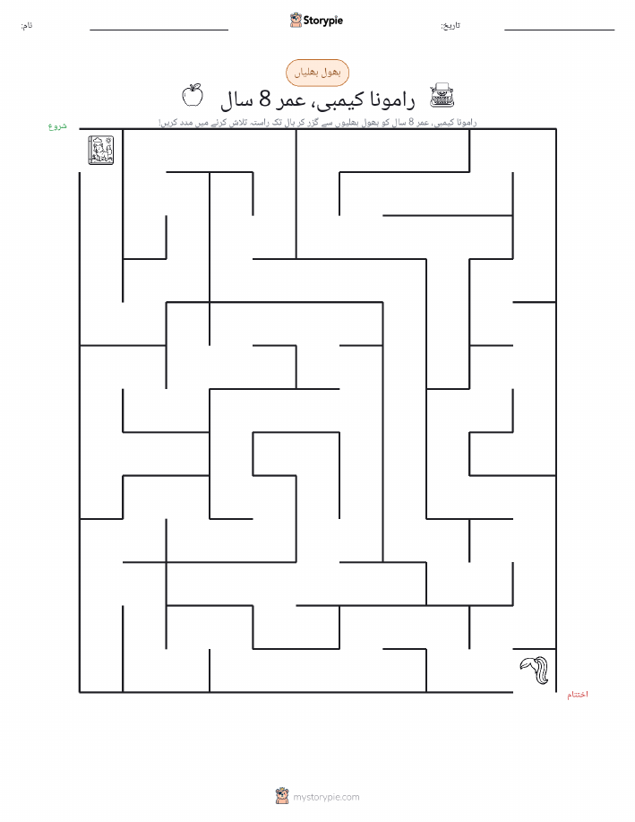 بھول بھلیاں