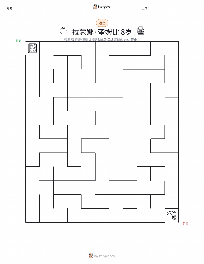 迷宫