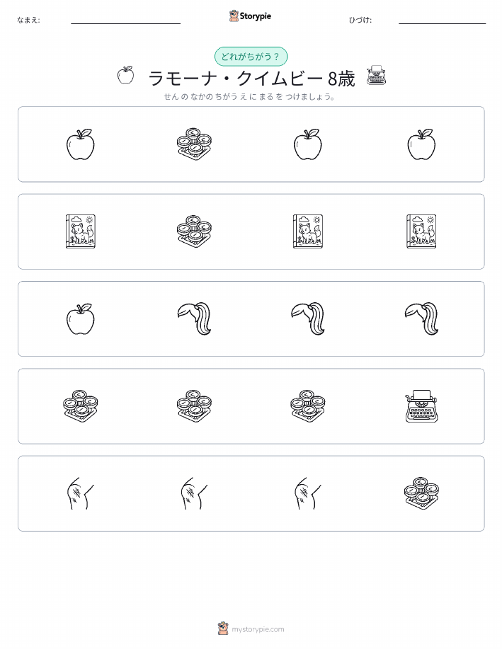 異なるものを見つけよう