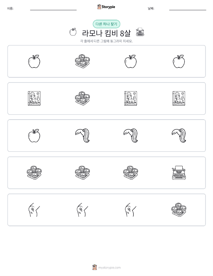 이상한 것 찾기