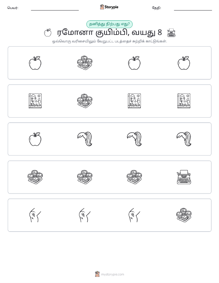 தவறானது