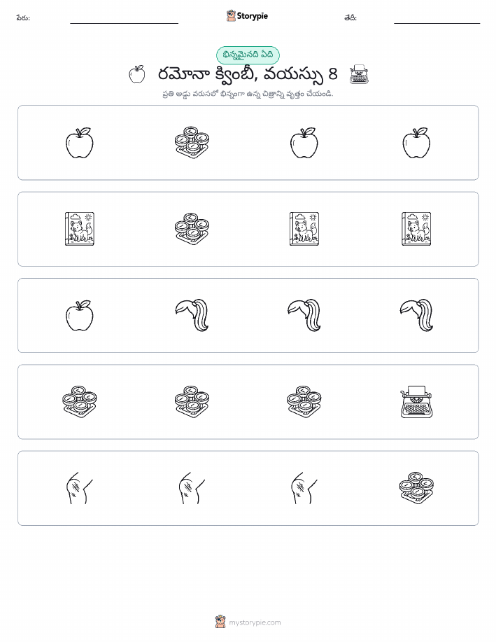 వేరే ఒకటి
