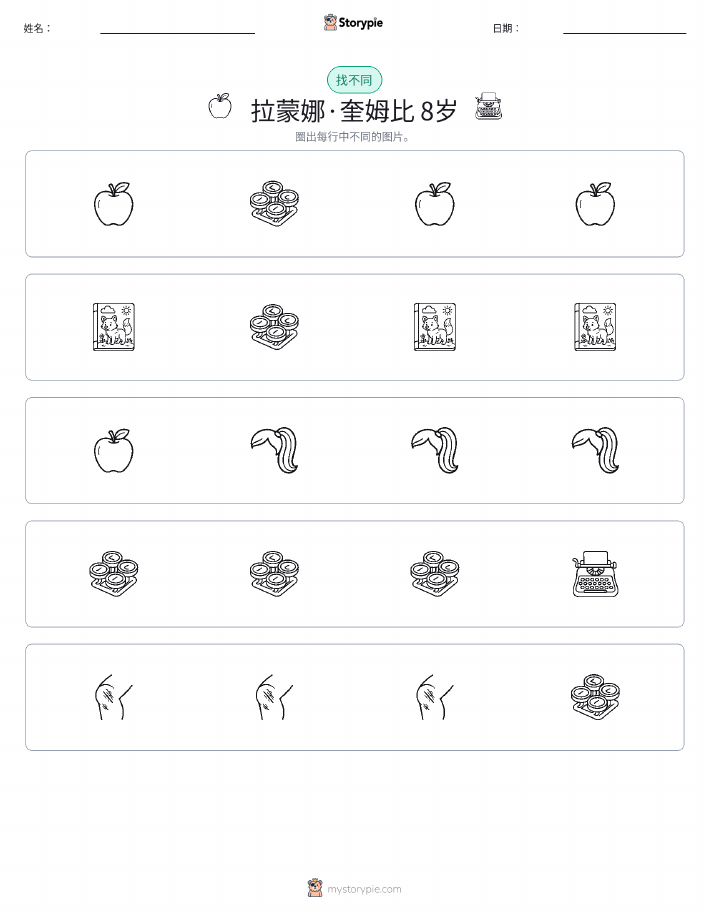 找不同