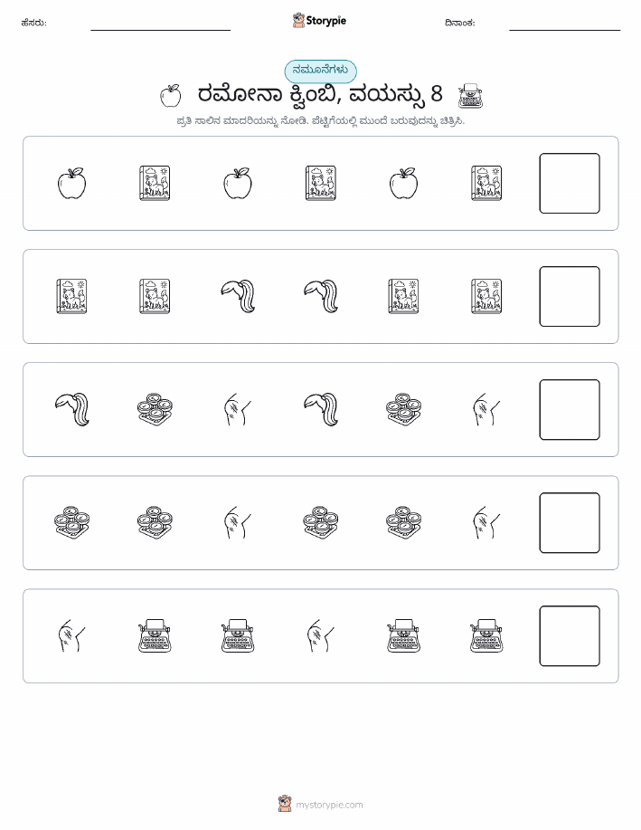ಮಾದರಿಗಳು