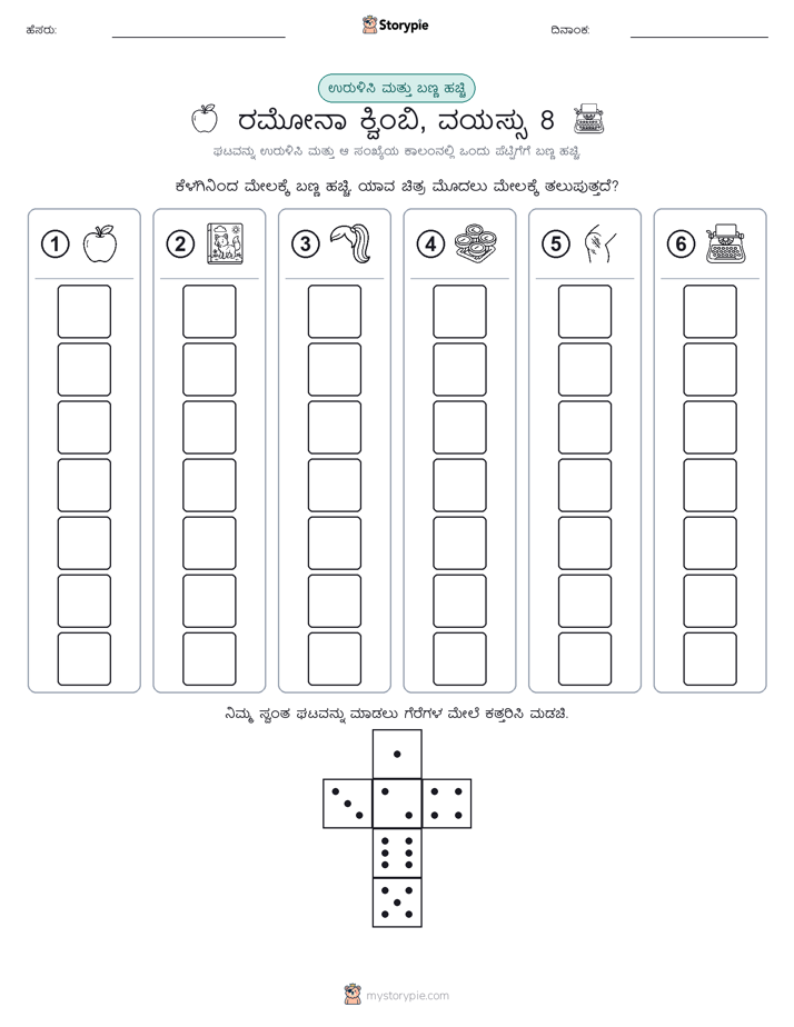 ರೋಲ್ & ಬಣ್ಣ