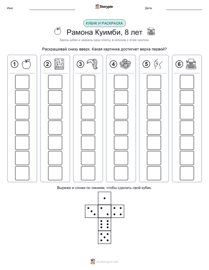 Катать и раскрашивать