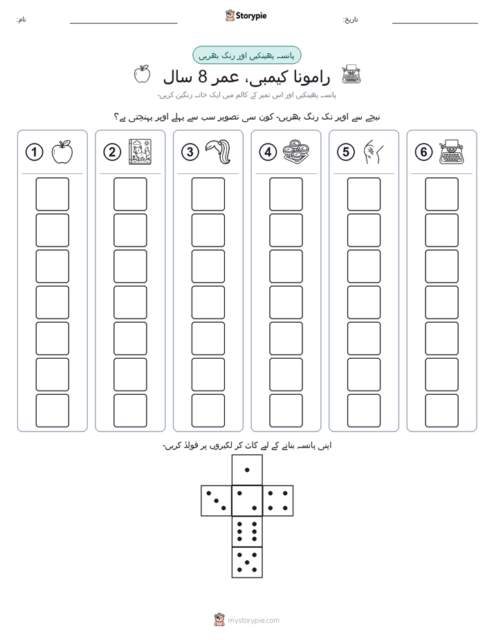 رول اور رنگ