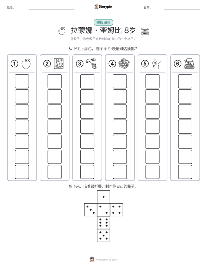 滚动与上色