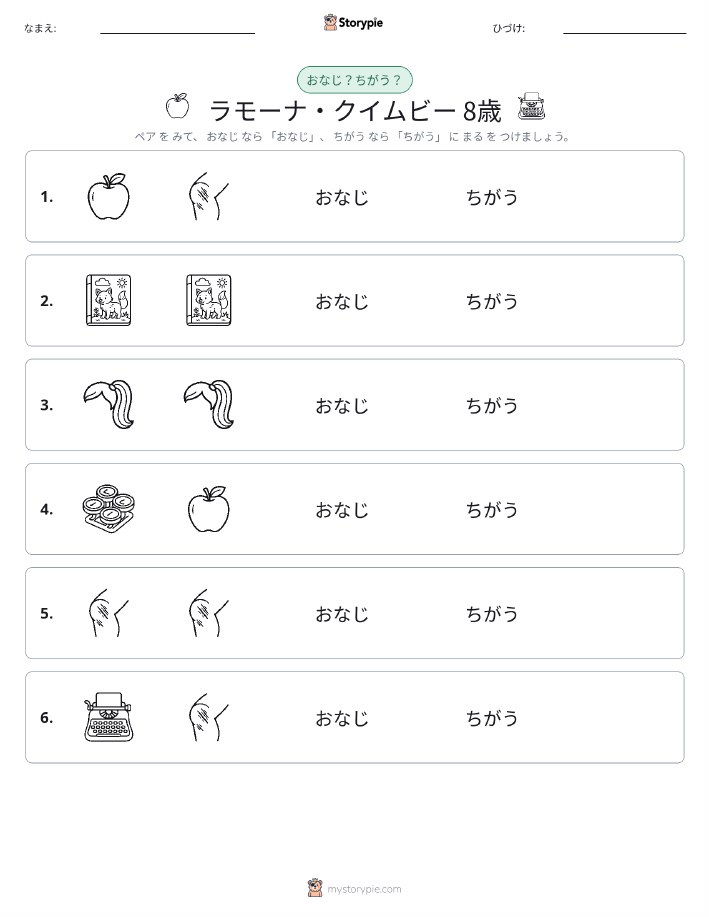 同じか違うか