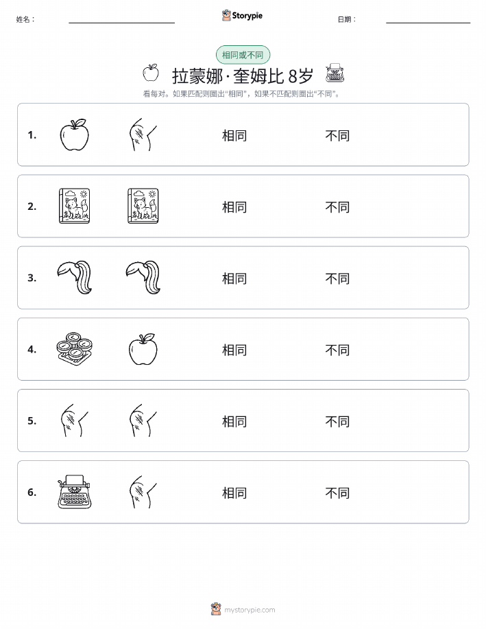 相同或不同