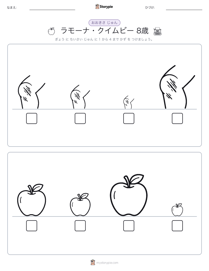 サイズ順