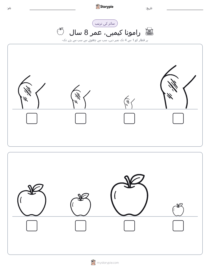 سائز کی ترتیب