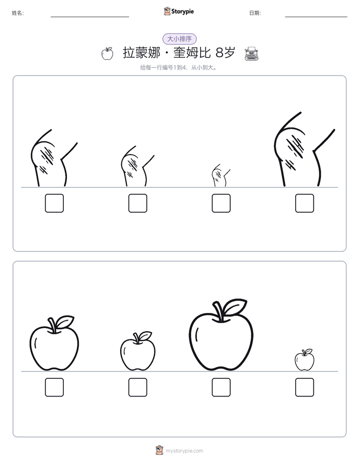 大小排序