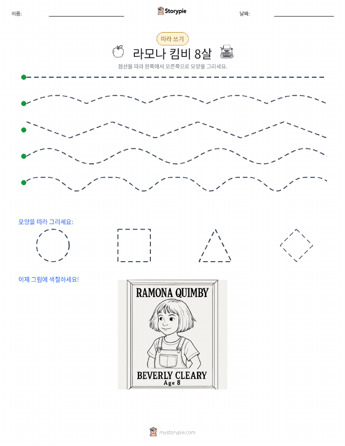 따라 쓰기