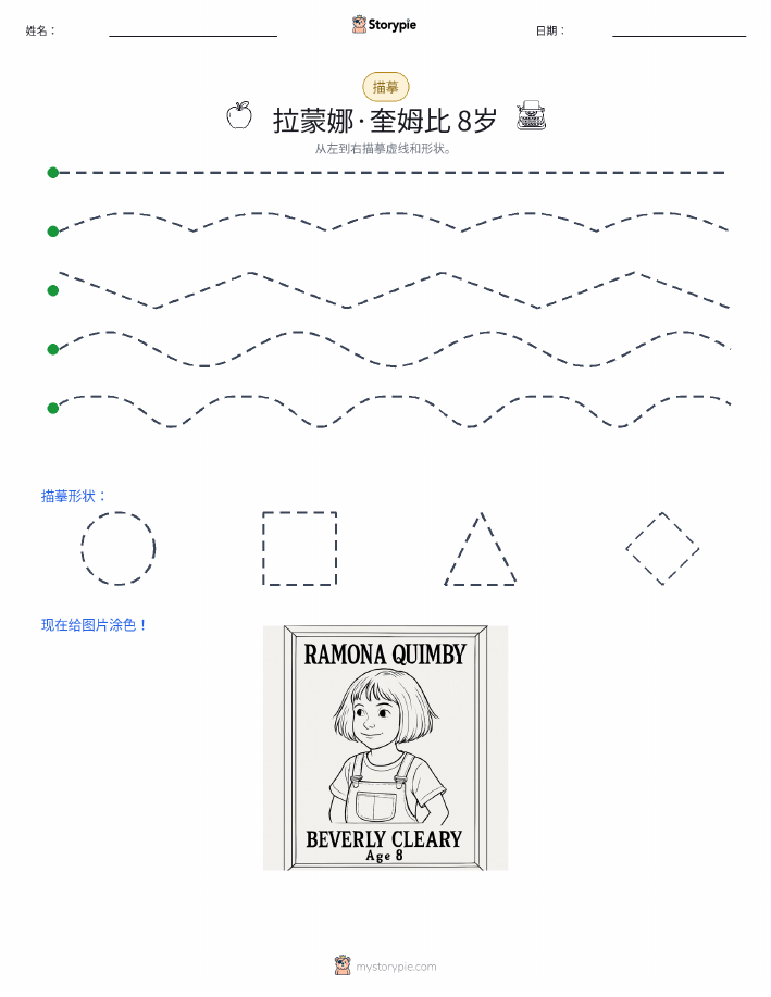 描摹