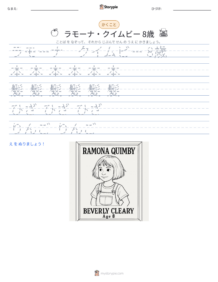 書き取り練習