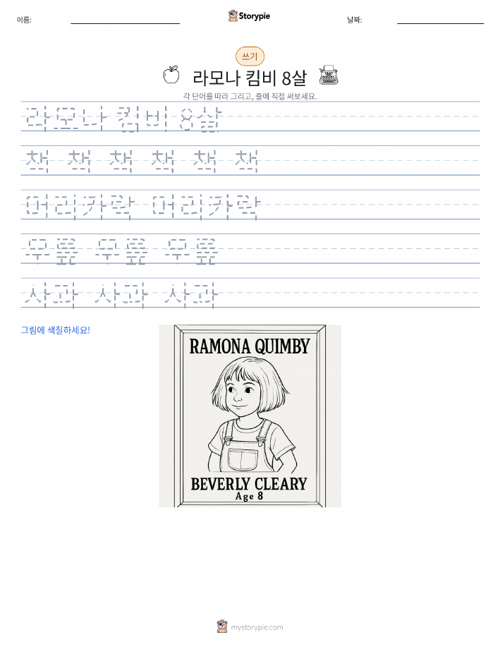 쓰기 연습