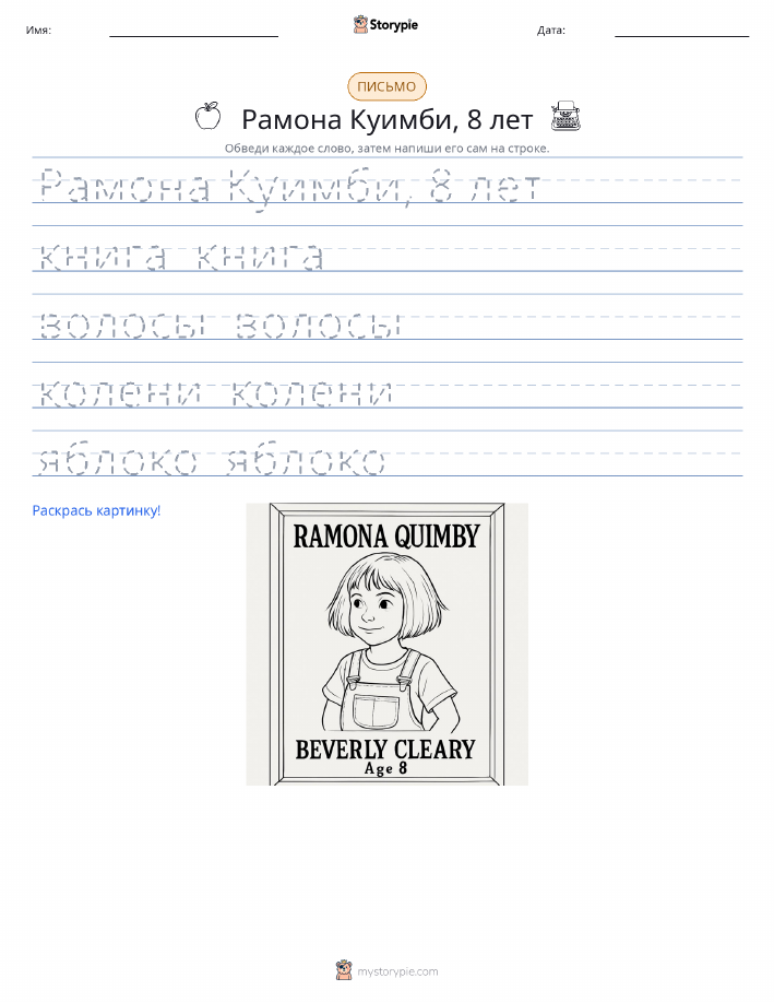 Практика письма