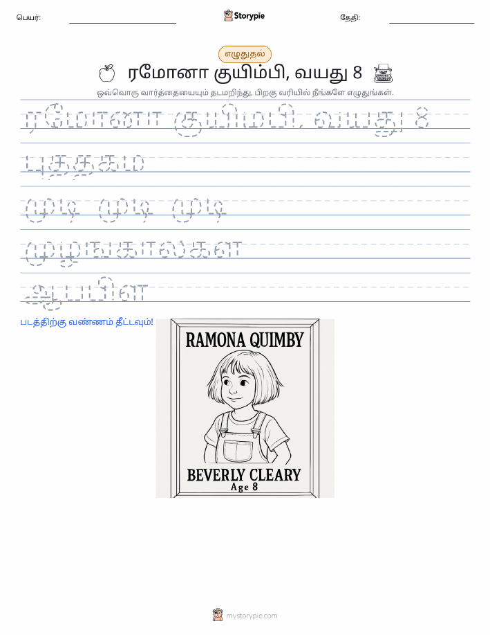 எழுத்து பயிற்சி