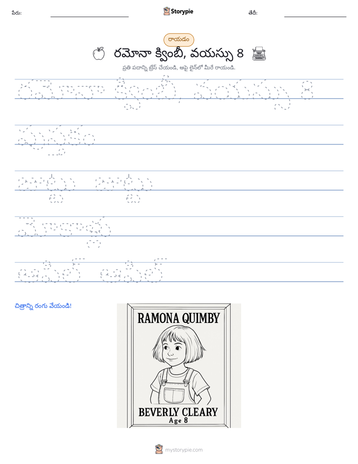 రాయడం సాధన