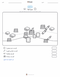 معاينة ورقة العمل القابلة للطباعة المساحة