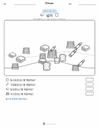 넓이 인쇄 가능한 워크시트 미리보기
