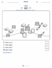 面积 可打印工作表预览